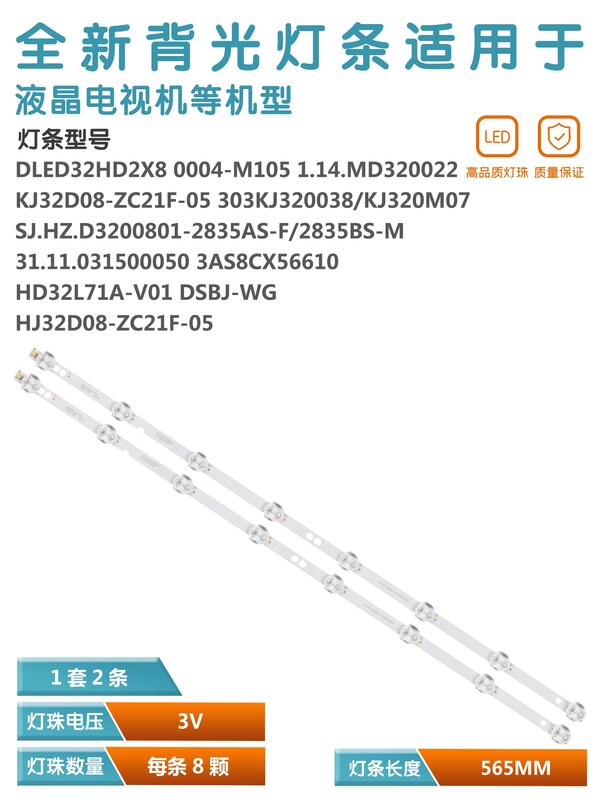 Applicable to 1.14. FD320003 Jinzheng MK-8188 lamp strip SJ HZ D32008001-2835AS-F screen CV3