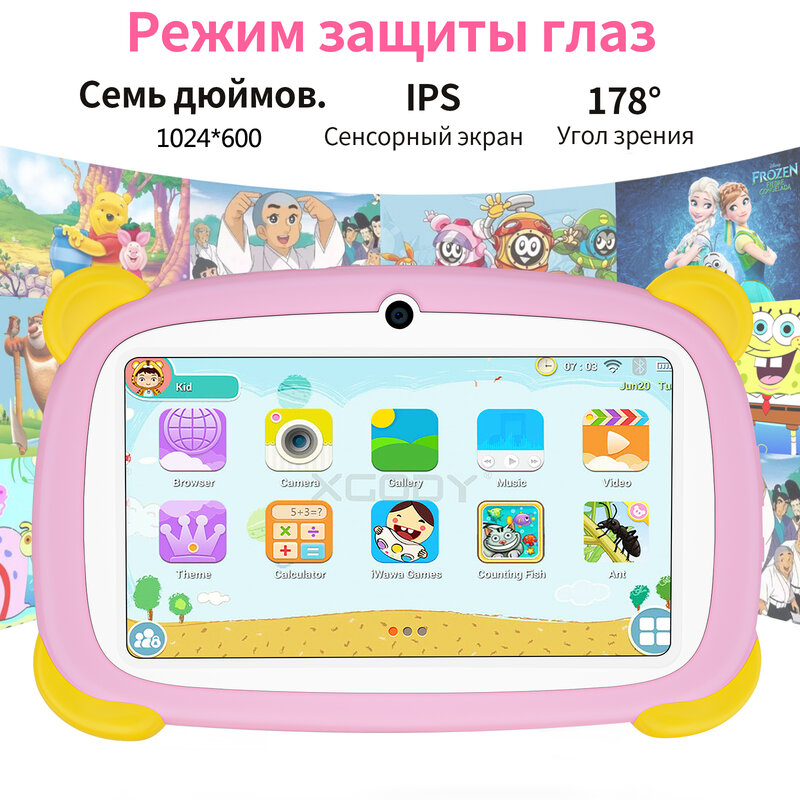 BDF Free Ship 7 - дюймовый детский планшет 4 - ядерный Android 9.0 32 ГБ WiFi Bluetooth Образовательное программное обеспечение