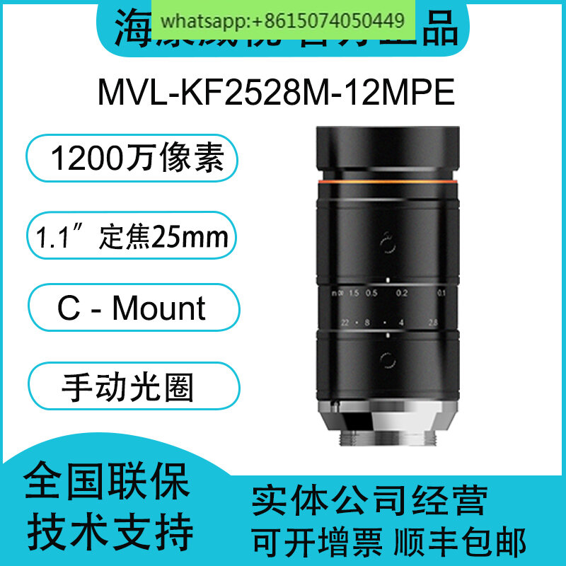 MVL-KF2528M-12MPE 산업용 렌즈, 12 메가 픽셀 C 포트, 25mm, 1.1 인치