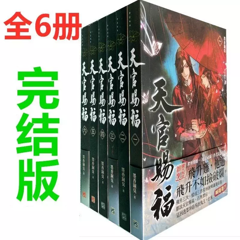 Graphic Novel Heaven Official Blessing A Full Set Of 6 Moxiang Copper Smelly Finished Version Of High-quality Novel Comic Books