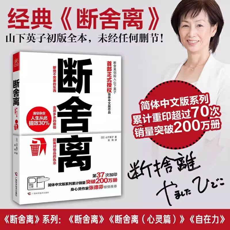 Genuine Duan She Li Breaking away Yamashita Yingzi advertision library Book Success positivo Motivation Book per adolescenti adulti