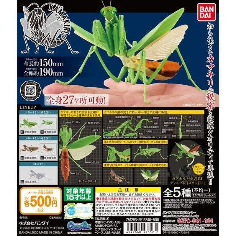Japan BANDAI Action Figures assemblare Mantis Big spadaccino Capsule Toys Gashapon Model Kids Toys
