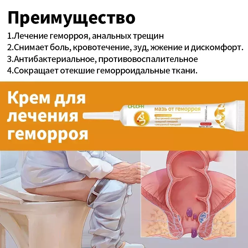 Crema para tratamiento de hemorroides, alivia el dolor, eliminación de fisuras anales, medicina para hemorroides externa, idioma ruso