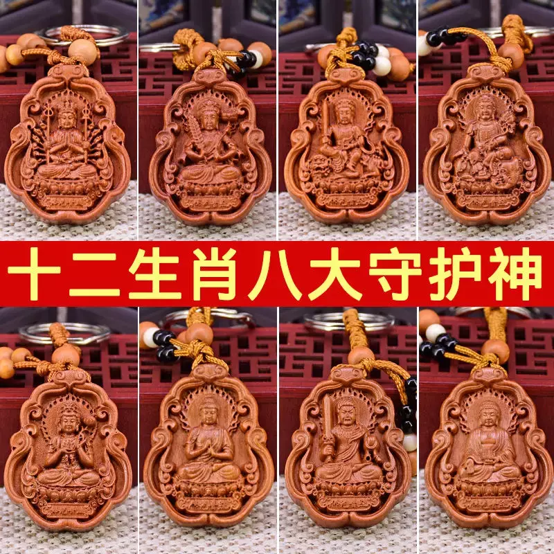 Zodiac Peach Wood Benmingfo Keychain Men's And Women's Blessing Pendants Big Sun Tathagata Void Hide Pu Xian Manjusri Charms