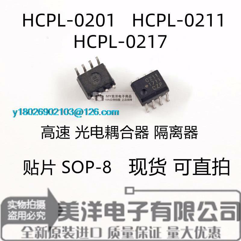 HCPL-0201 HCPL-0211 HCPL-0217 SOP-8 전원 공급 장치 칩 IC, 20 개/몫
