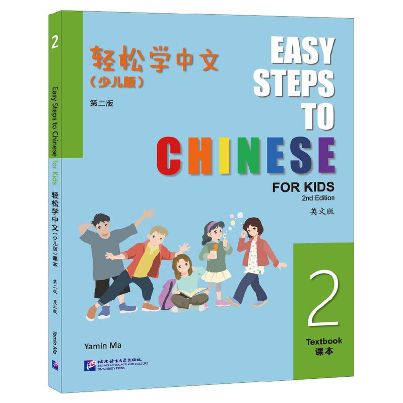 Passos fáceis para chinês para crianças, Livro 2 Aprenda Pinyin Livro, 2ª Edição