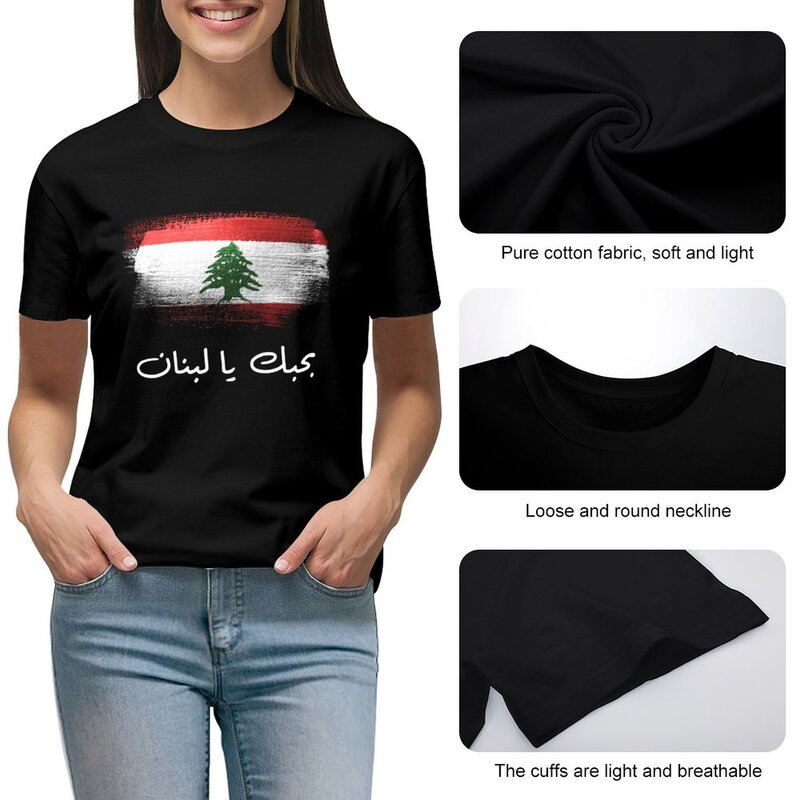 B7ebbak ya Lebnan 티셔츠, 여성용 오버사이즈 티셔츠, 미적 의류