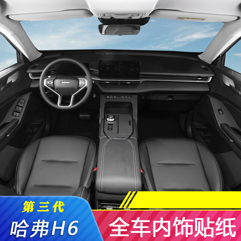 Película protetora de fibra de carbono para Haval H6, 3rd Generation, adesivo interior do carro, console central, painel de engrenagens, acessórios do carro, 2021