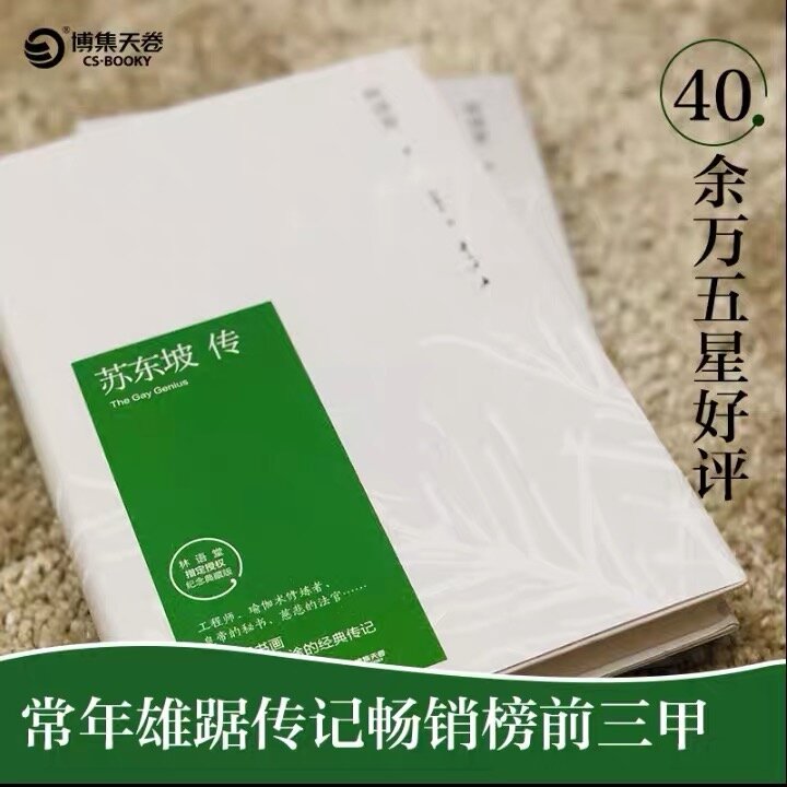 Su Dongpo Chuan Lin Yutang Hardbound Edição Comemorativa Coleção de Fan Deng Reading Club Prosa Coleção