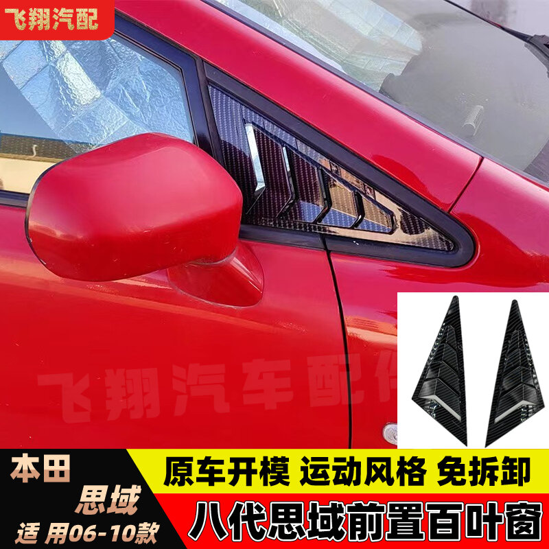 For Honda Civic Sedan 8th 2006-2010 Car Front Triangle Window Louver Side Shutter Blind Shades Cover Trim Sticker Vent Carbon