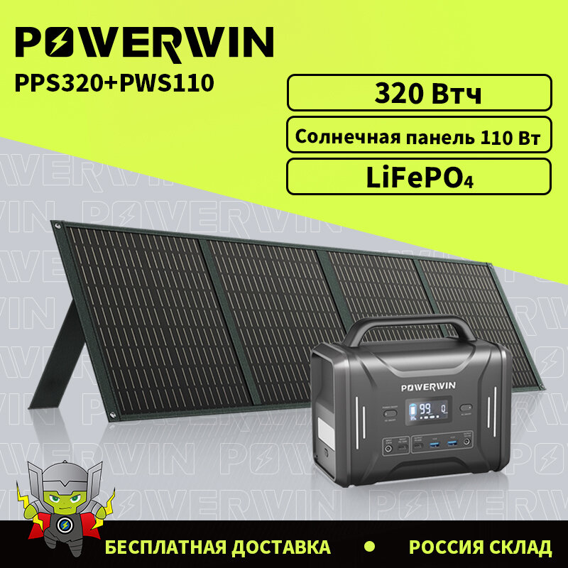 POWERWIN PWS110 110W ETFE แผงเซลล์แสงอาทิตย์แบบพับได้ IP65 RV PPS320 เครื่องกำเนิดไฟฟ้าพลังงานแสงอาทิตย์ 320Wh/300W LiFePO4 แบตเตอรี่แบบพกพา Power Station