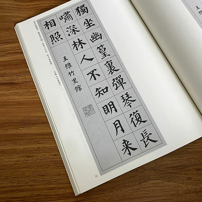 Yan zhenqing通常のスクリプトコレクションtangdobone 100スタイルのアンティークブラシ書道練習コピーブック