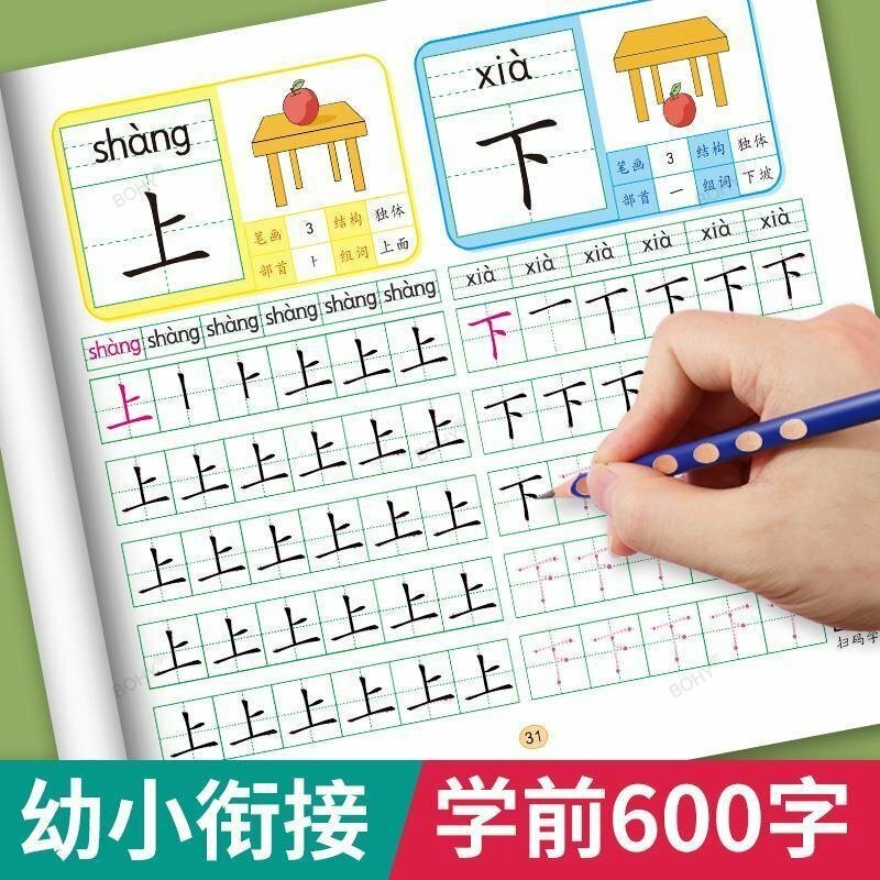 4 Sets of Pre-School 600-word Calligraphy Practice Stickers Pen Control Training for Students and Chinese Characters Beginners