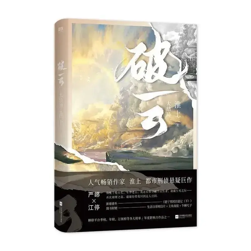 Поломанное облако, 123 полный набор из 3 объемов, Huai на книге, книга расстройки ожидания реальная