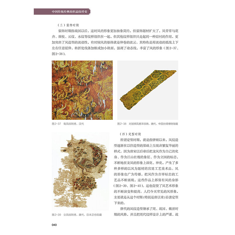 Padrão Têxtil Chinês Tradicional, Padrão Clássico Tradicional, Tecnologia Antiga e Moderna, curso de evolução, DIFUYA