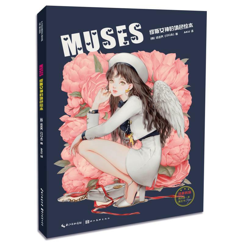 ของแท้ Muses สมุดภาพระบายสีโดย Dadachyo สวยสาวหนังสือภาพวาดอะนิเมะสาย Graffiti หนังสือนักเรียนผู้ใหญ่