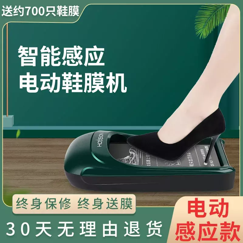 آلة ذكية لتغطية الأحذية ، آلة أوتوماتيكية منزلية لفيلم خطوة القدم ، آلة أوفرشو للاستعمال مرة واحدة