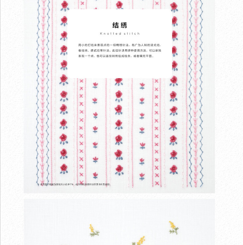 Japanese embroidery Emumi Ono embroidery needlework Atlas embroidery book introductory tutorial DIFUYA