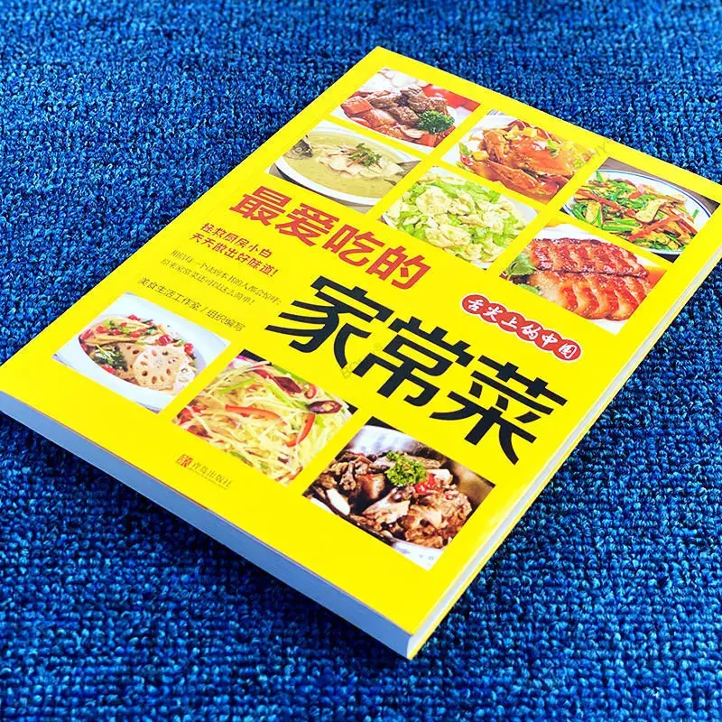 お料理の新しいお気に入りのレシピ、健康的なコレクション、中国のレシピ、お気に入りのノートブック