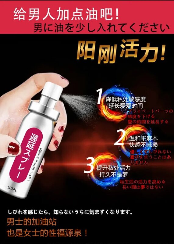 Japanese spray black version 10ml time control spray male product
