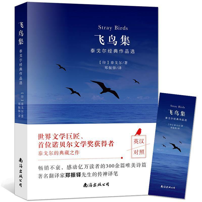 Coleção de aves crescente versão bilíngüe da poesia de tagoré em inglês e chinês livres kitaplar