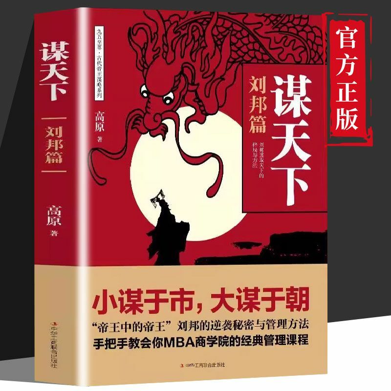 Liu Bang's Chapter on Counterattack and Growth: An Effective Manager in the Struggle for Power