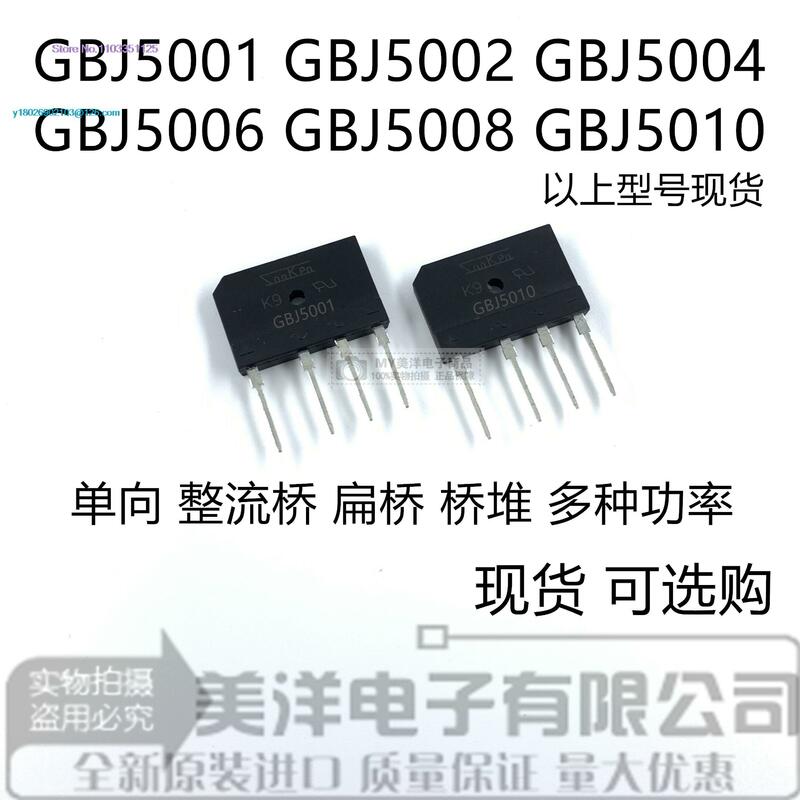 (5PCS/LOT) GBJ5001 GBJ5002 GBJ5004 GBJ5006 GBJ5008 GBJ5010   Power Supply Chip  IC