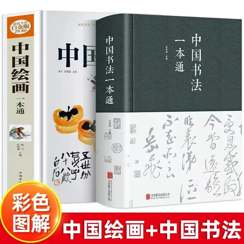 Pintura caligrafia chinesa para iniciantes, 2 volumes, um livro e um livro de chinês