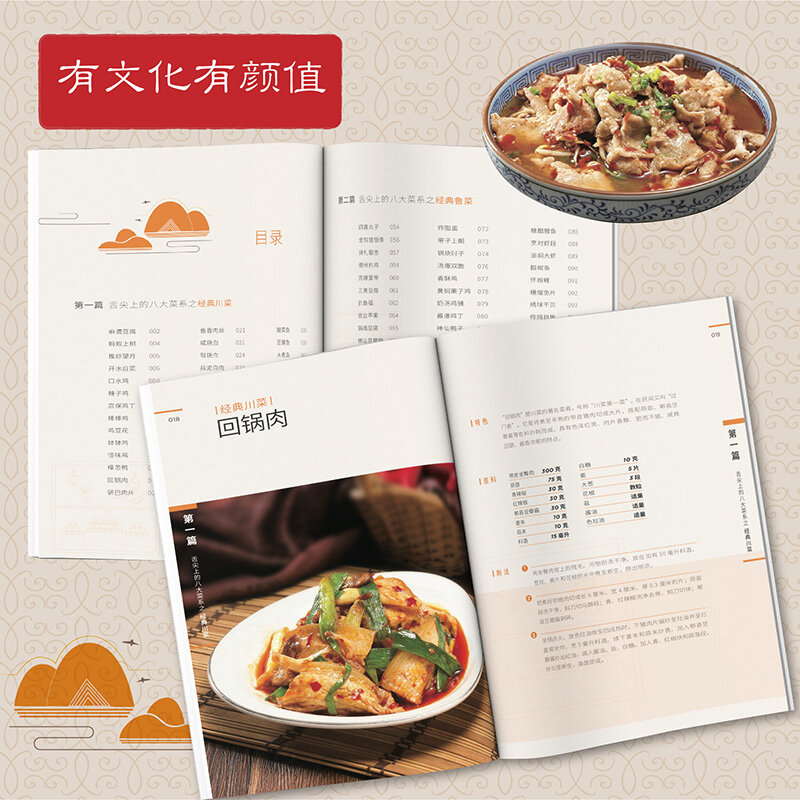 Osiem kuchni kuchni na czubku języka dania chińskie osiem kuchni przepisy kulinarne DIFUYA