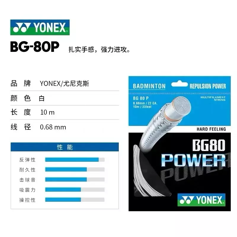 Yonex Badminton Racket Strap String BG80 POWER (0.68mm) Endurance Training Badminton String