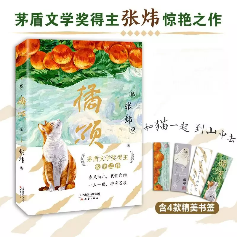 Ode an Orange, eine Geschichte über Natur und Frühling, ein klassisches literarisches Buch über eine Person und eine Katze, die die Berge erkunden.