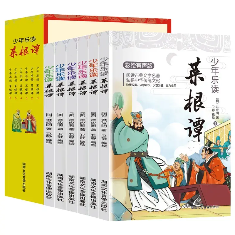 청소년 독서 Cai Gen Tan Cai Edition 고전 문학 걸작, 전통 문화 도서 홍보용