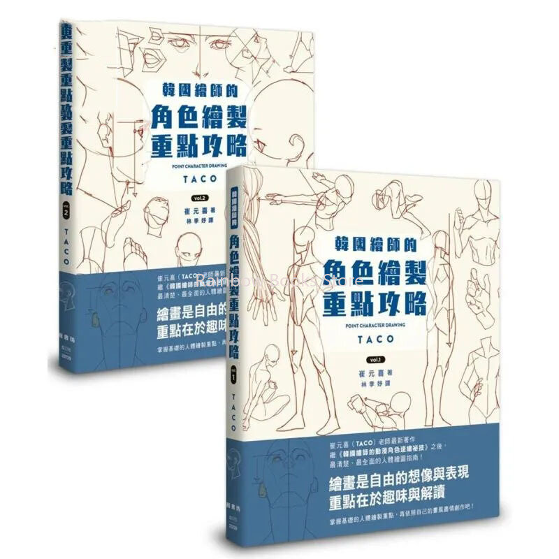 Nieuw Punt Personage Tekening Taco Koreaanse Schilder Animatiekarakter Snelle Qrawing Kunstboek Chinese Versie Art Libros