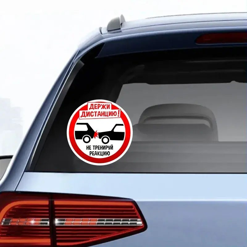 Наклейка на авто соблюдай дистанцию Car Sticker Waterproof Auto Decors on Bumper Rear Window