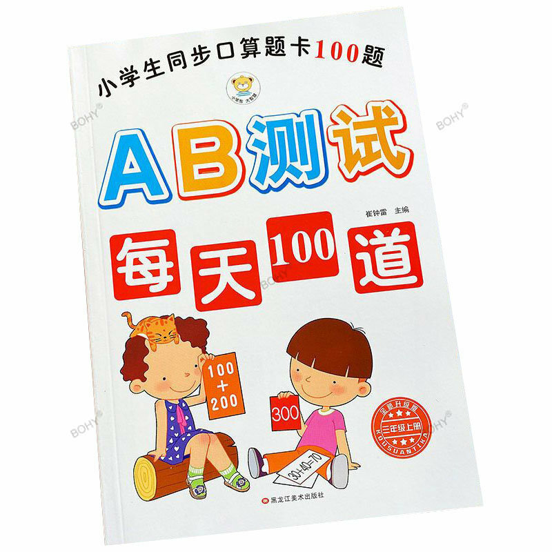 100 Questions Addition and Subtraction Kids Children Kindergarten Early Education Exercise Book for Mathematics Math Addition