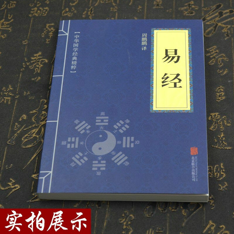 Buku Perubahan Zhouyi Quan Penjelasan Terjemahan Penuh Interpretasi Lengkap Quanshu