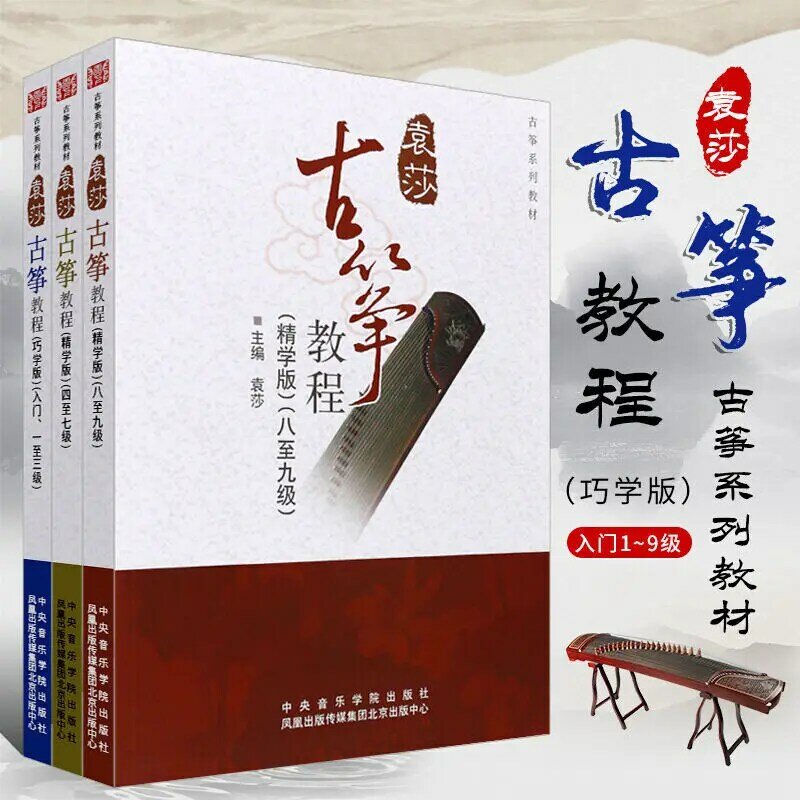 Yuan Sha Guzheng Tutorial nivel Ull conjunto de edición de aprendizaje hábil principiantes Libros Livros Livres Kitaplar