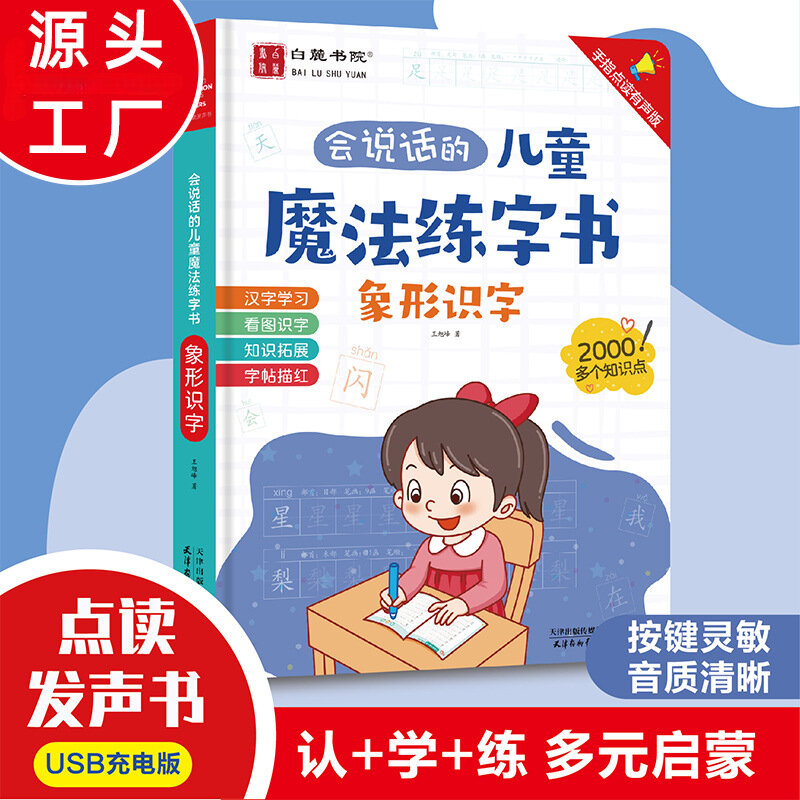 Livro de Prática de Personagem Infantil, Reconhecimento Pictográfico, Aprendendo a Expansão do Conhecimento, Leitura dos Dedos, Áudio Livro
