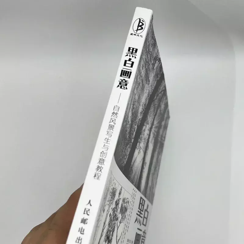 Черно-белая живопись-естественный ландшафт эскиз и творчество учебник-книжка с китайским карандашом