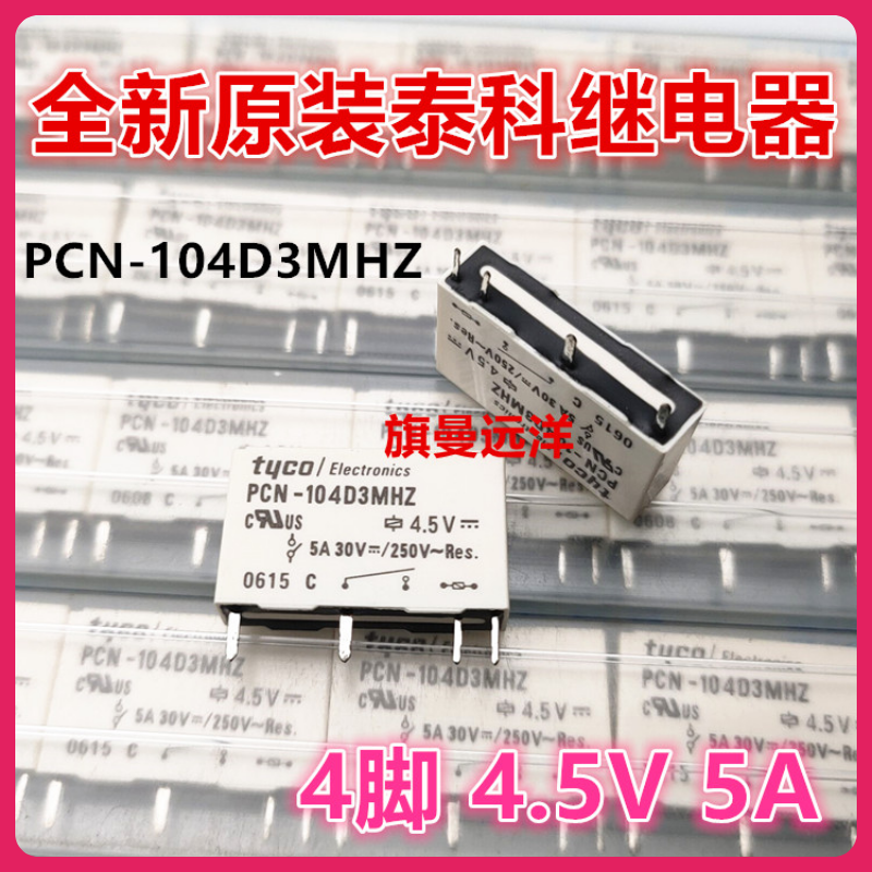 PCN-104D3MHZ 4.5V Tyco 4.5VDC 4 5A