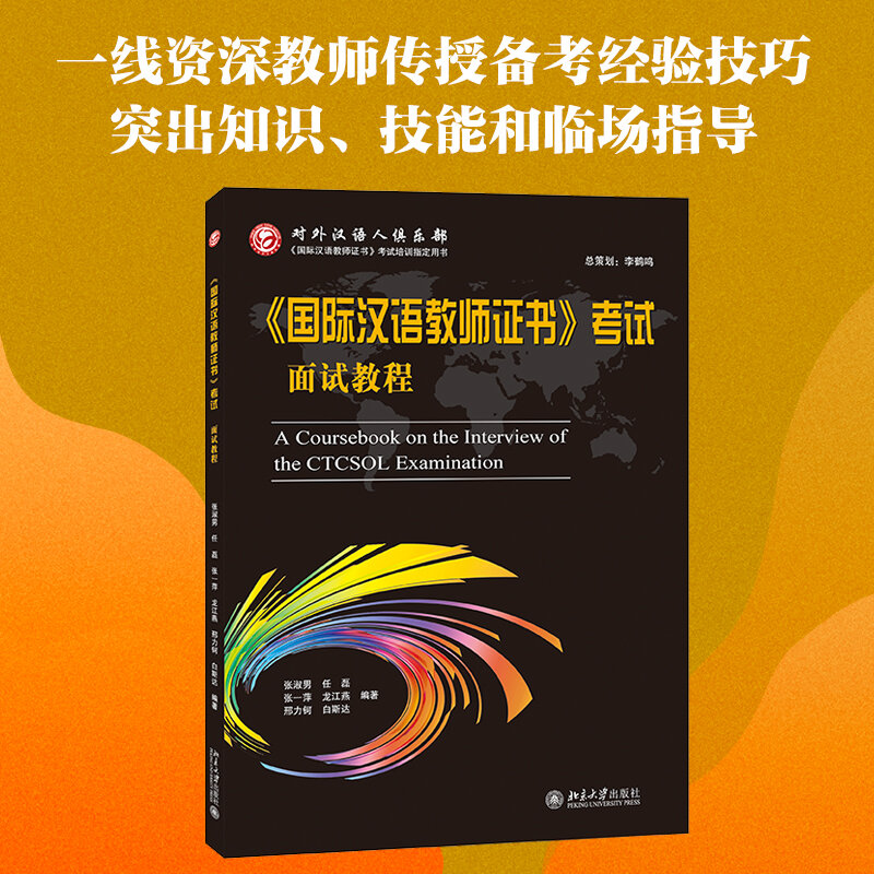 International Chinese Teacher Certificate examination interview course DIFUYA