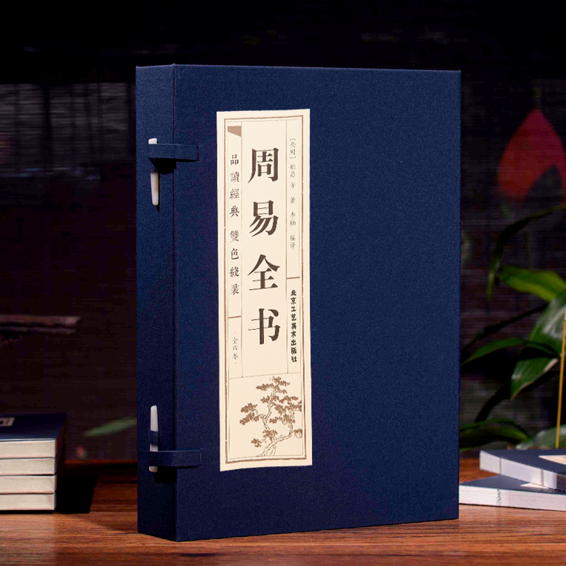Das Buch Von Die Komplette Buch von Zhou Yi Jing ist insgesamt 4 Bände, zhou Yi Jing Bücher und Klassiker der Chinesischen Kultur