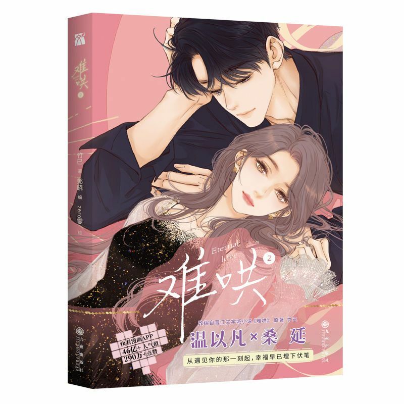 New Eternal Love (Nan Hong) buku Manga asli Volume 3 Wen Yifan, Sang Yan Youth Urban Romance buku komik BG Tiongkok