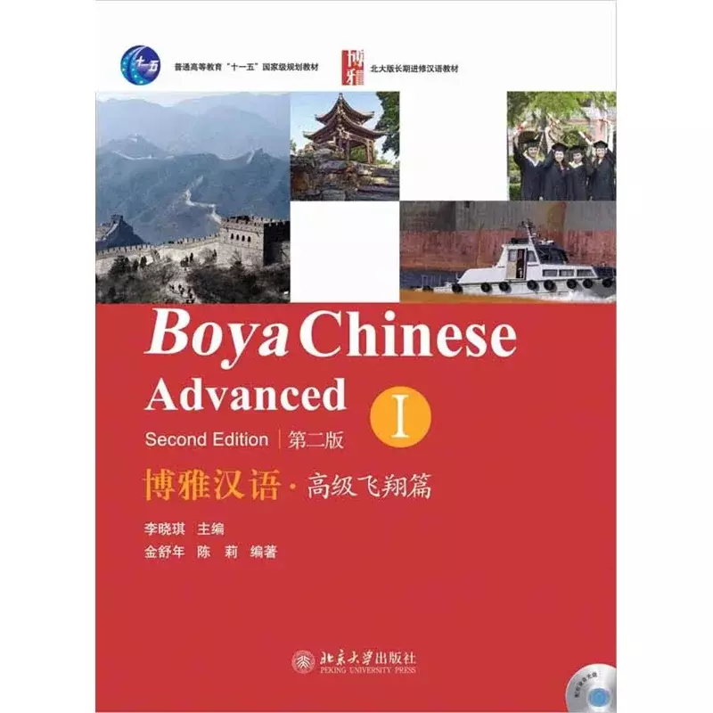 Boya Chinês Avançado Textbook, Aprenda Chinês Textbook, Estrangeiros, Segunda Edição, Livro, Volume 1