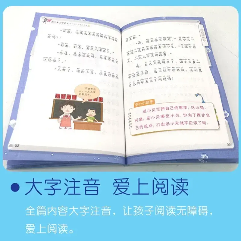 Children's Emotional Management Book Tang Xiaomi's School Record Second Grade Extracurricular Reading Phonetic Edition