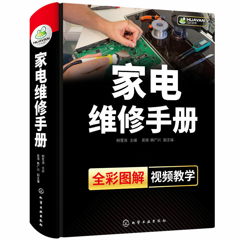 Manuale di riparazione di elettrodomestici libri di Tutorial di riparazione di elettrodomestici risoluzione dei problemi degli elettrodomestici abilità di riparazione