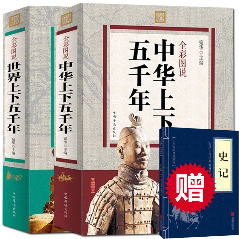 China genuína para cima e para baixo cinco mil anos mundo chinês história do mundo estudante livros de edição
