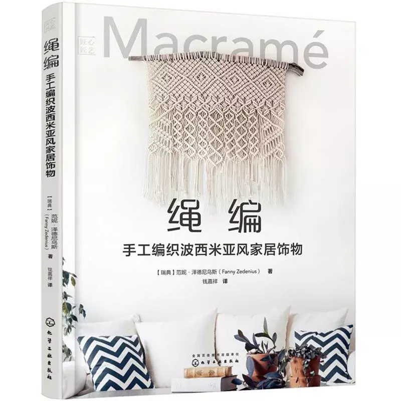 Accesorios bohemios de macramé tejidos a mano para el hogar, bolsa tejida para libros, tapiz, decoración de pared, libros Tutorial de punto