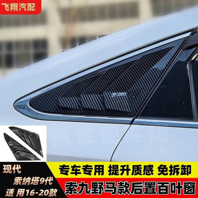 Grelha traseira do carro para Hyundai 9th Sonata, tampa do obturador lateral da janela, adesivo guarnição, colher de ventilação, acessórios de fibra de carbono ABS, 2016-2020
