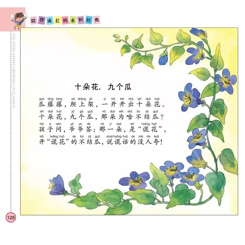 300 Детские песни в твердом переплете цветная картина фонетическая версия для раннего развития детей просвещение чтение детская книга рассказов